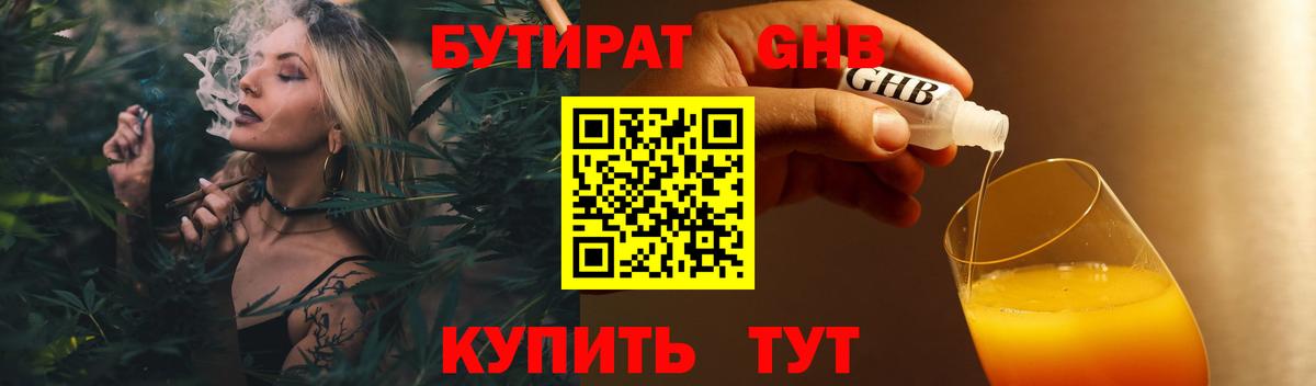 БУТИРАТ BDO  Вход с VPN  Усть-Илимск 