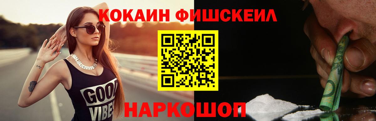 Кокаин FishScale  Вход с VPN  Cocaine  Усть-Илимск  Cocaine FishScale 