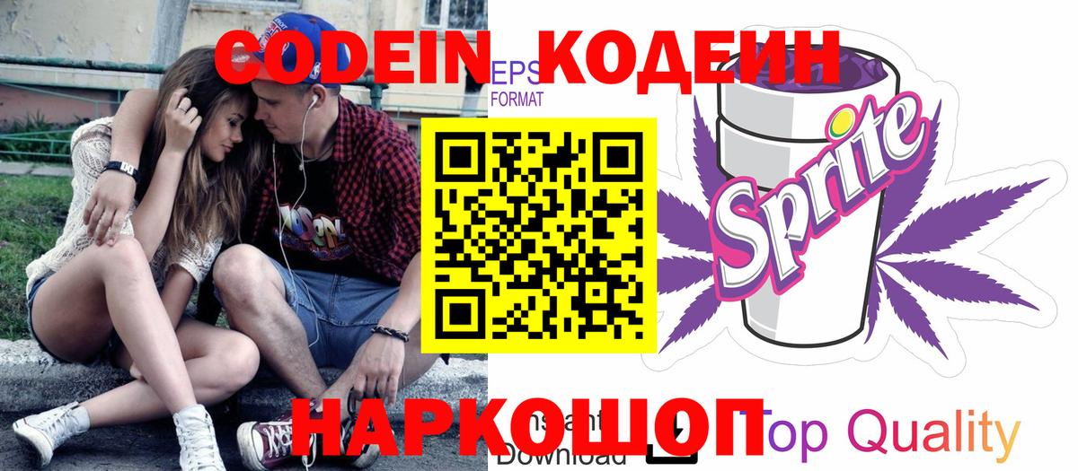 Кодеин напиток Lean (лин) Усть-Илимск