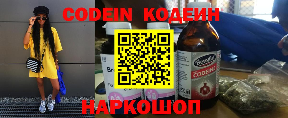 Усть-Илимск  Codein напиток Lean (лин)  Вход с VPN 