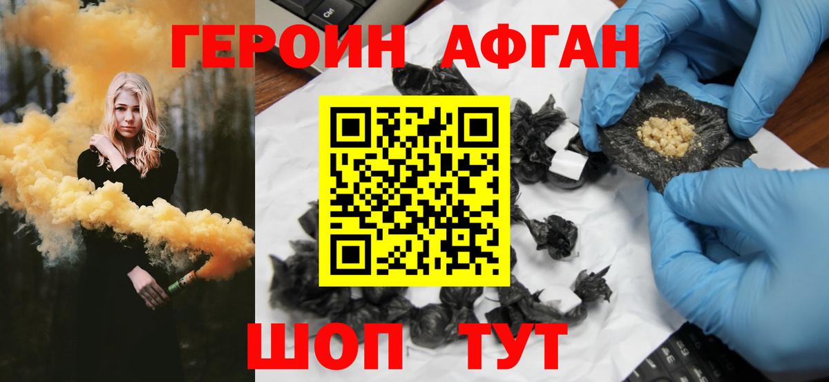 Героин Афган Усть-Илимск
