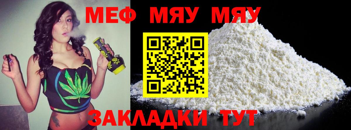 Меф мяу мяу  Усть-Илимск